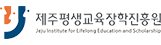 평생교육장학진흥원