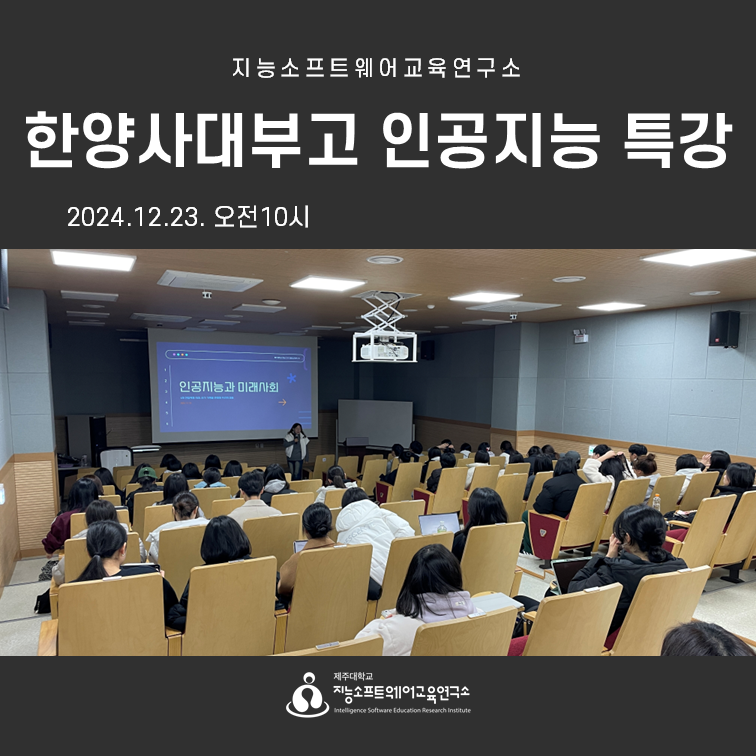 2024.12.23(월) 서울한양사대부고 인공지능 특강