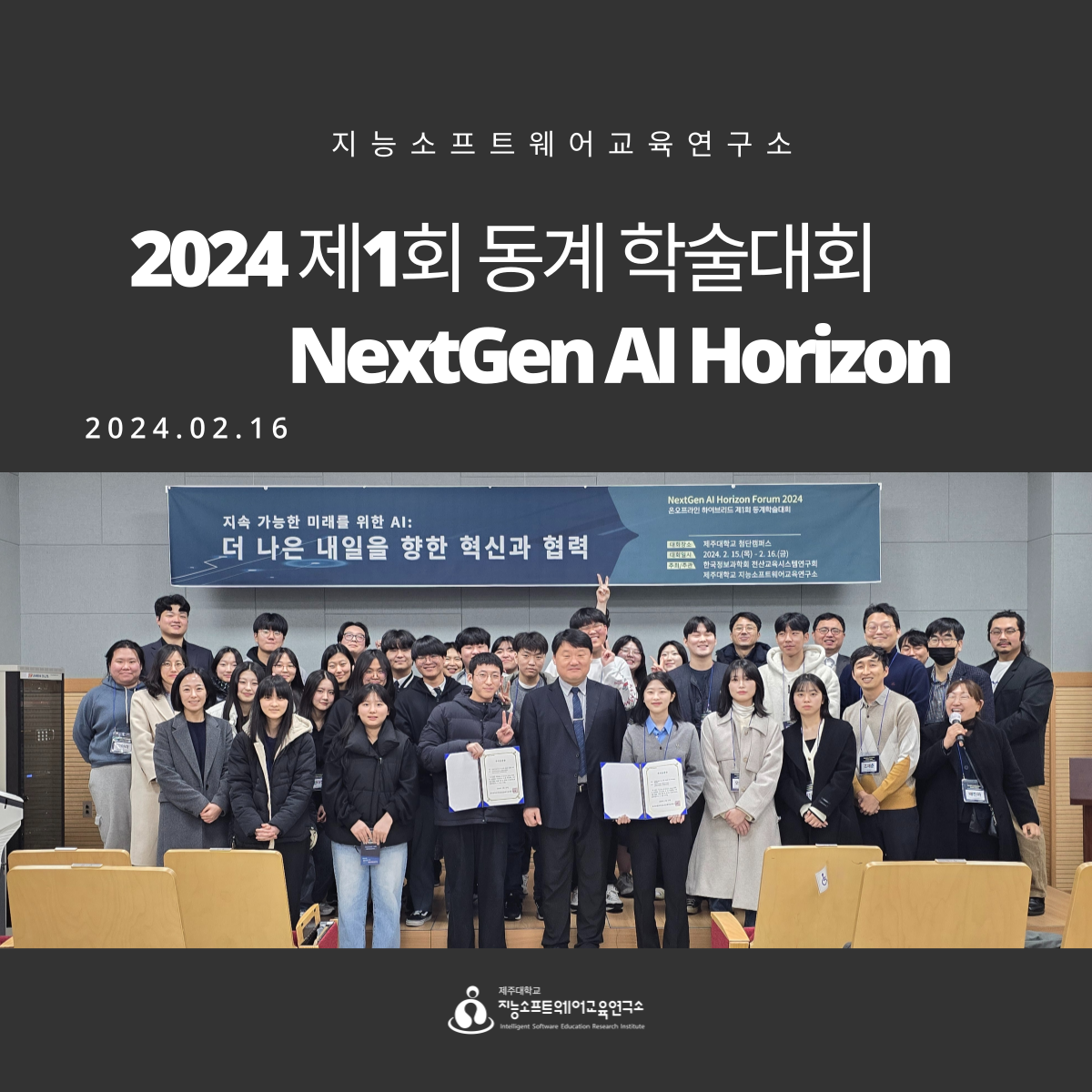 2024.02.16(금) 제1회 동계 학술대회 