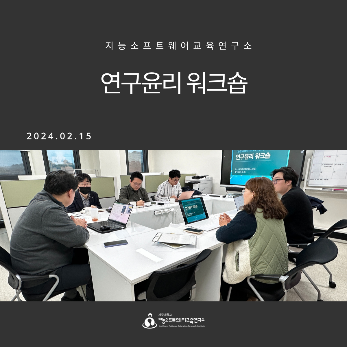 2024.02.15(목) 연구윤리 워크숍