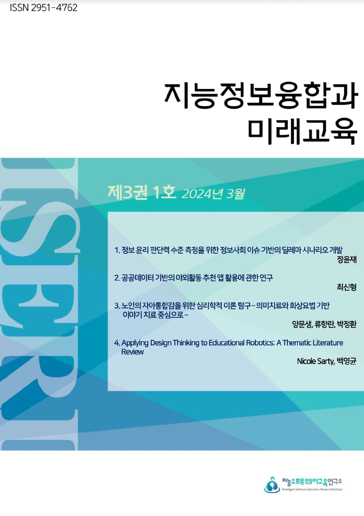 제3권 제1호