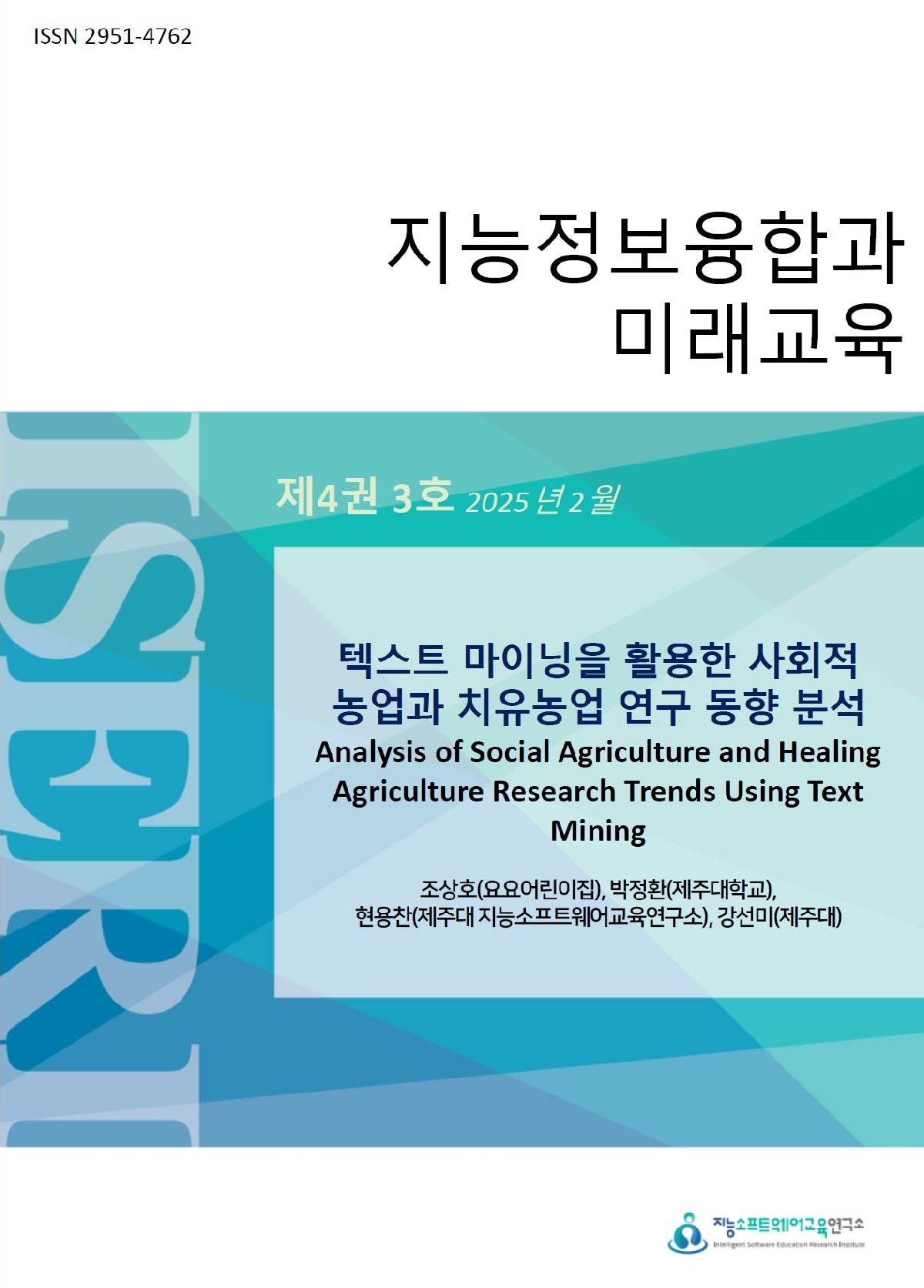 [제4권 제3호] 텍스트 마이닝을 활용한 사회적 농업과 치유농업 연구 동향 분석