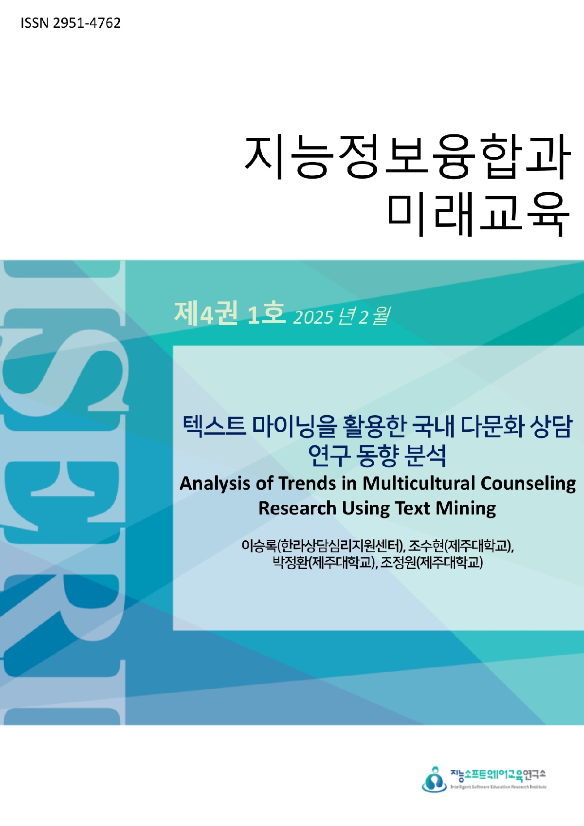 [제4권 제1호] 텍스트 마이닝을 활용한 국내 다문화 상담 연구 동향 분석