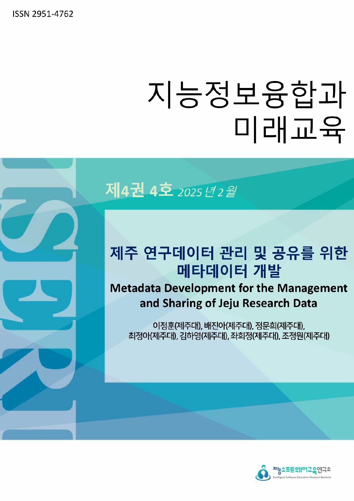 [제4권 제4호] 제주 연구데이터 관리 및 공유를 위한 메타데이터 개발